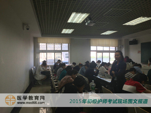 2015年初级护师考试顺利开考