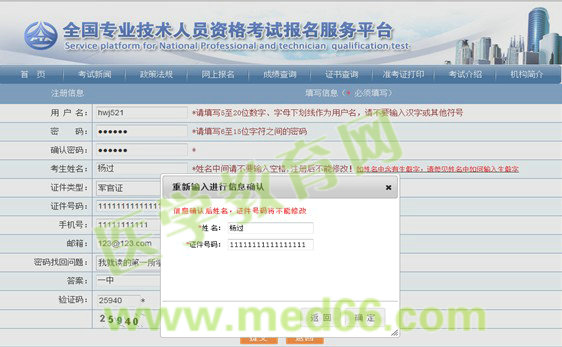 2015青海省执业药师考生报名注册帐号流程