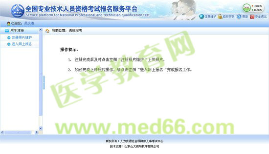 2016年青海省执业药师考试考生报名操作手册