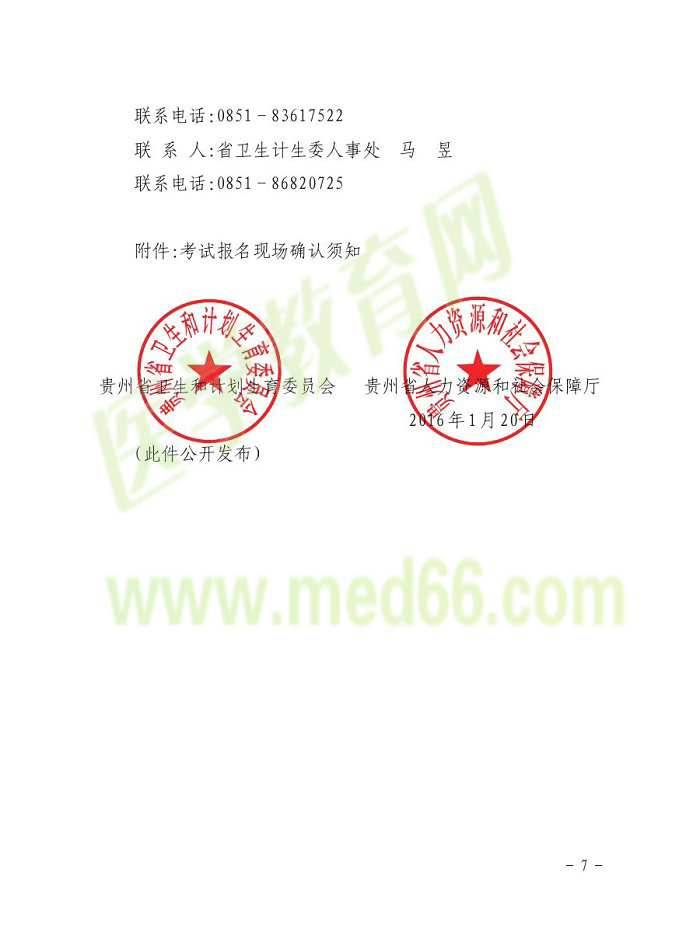 贵州省2016年护士资格报名通知