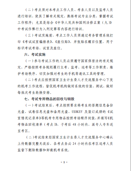 2016年湖北省襄阳市护士资格考试报名时间