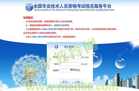 中国人事考试网2016北京执业药师报名入口