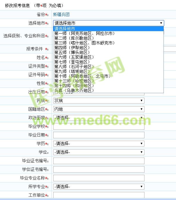 新疆执业药师报名