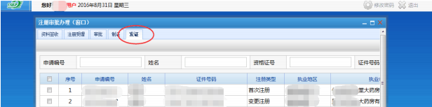 2016年8月全国执业药师注册情况