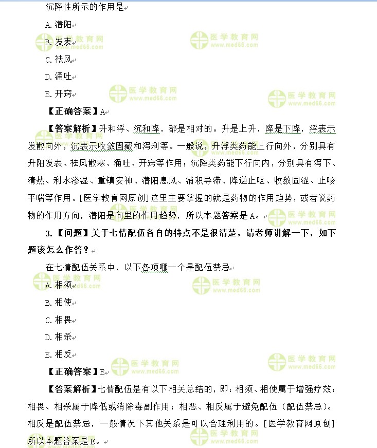 中药师:《答疑周刊》2017年第5期