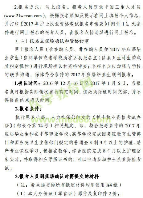 江津区2017年护士执业资格考试报名的通知