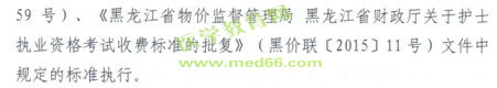 黑龙江省护士执业资格考试收费标准