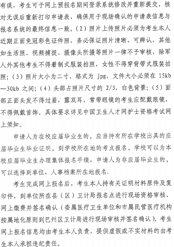 四川省巴中市2017年护士资格考试报名|缴费通知
