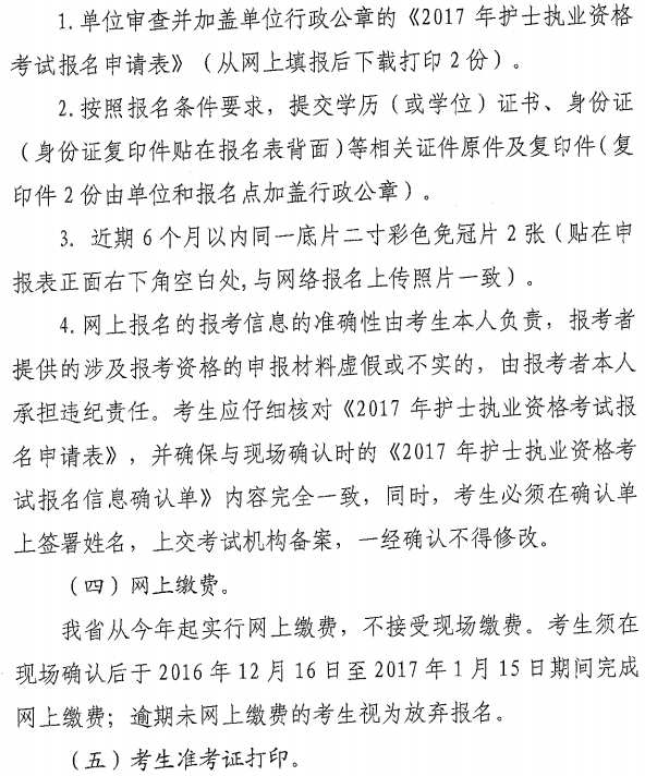 四川省巴中市2017年护士资格考试报名|缴费通知