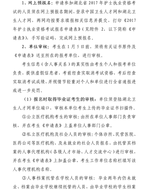 湖北省2017年护士执业资格考试相关安排
