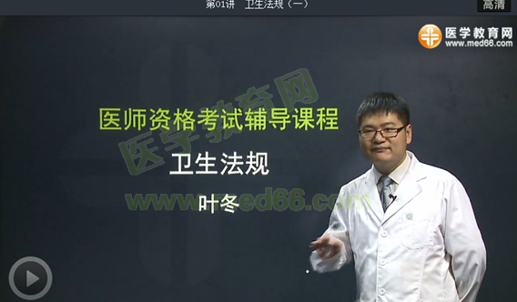 卫生法的概念和渊源(叶冬老师)