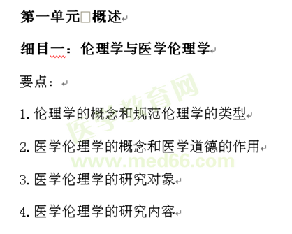 医学伦理学考点:医学伦理学概念记忆口诀(叶冬老师)