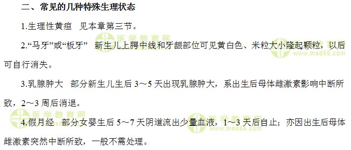 儿科主治医师考试:《答疑周刊》2017年第10期