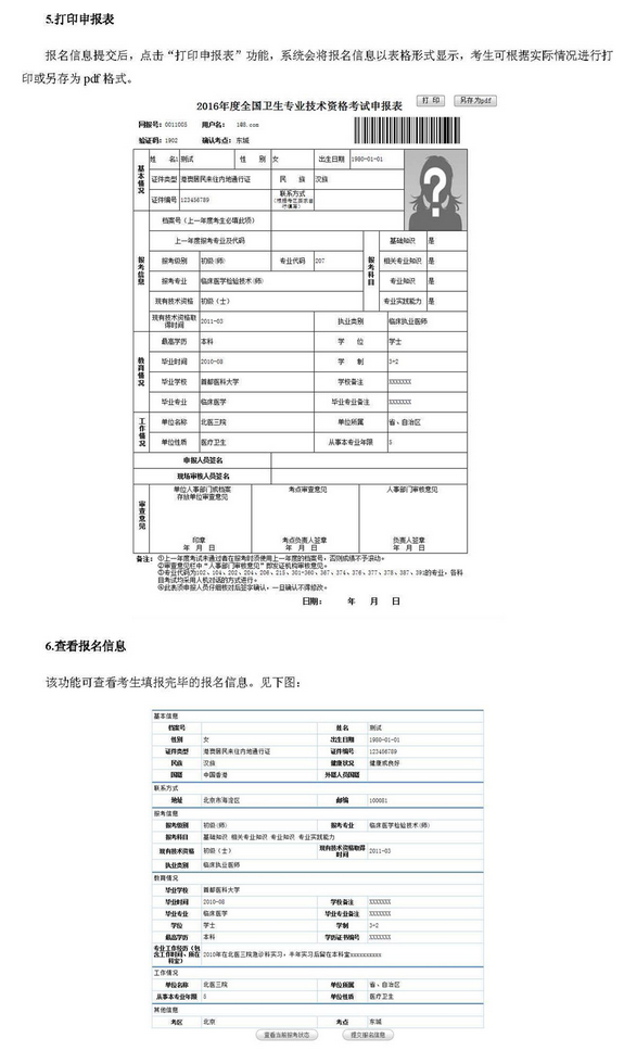 中国卫生人才网2017年护士资格考试报名操作说明