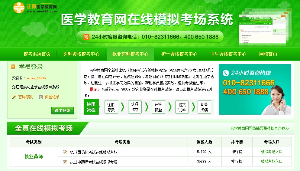 执业药师在线模拟考试