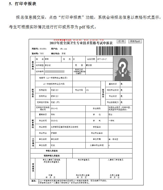 中国卫生人才网2017年卫生资格考试报名操作说明
