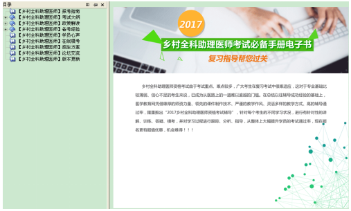 天津河东区2017年乡村全科执业助理医师考试培训班提供免费备考电子书下载