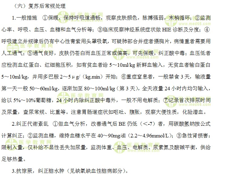 儿科主治医师考试:《答疑周刊》2017年第11期