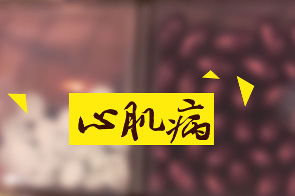 谁知道心尖肥厚型心肌病是一种什么病患有这种病严重吗
