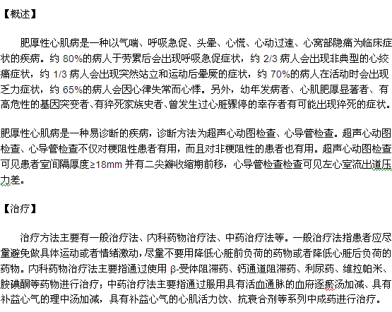 肥厚性心肌病到底是一种什么病?