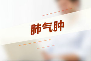 中老年人要多进行晨练运动预防肺气肿