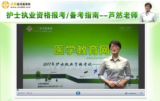 湖南省2017年护士考试视频讲座网上辅导培训班