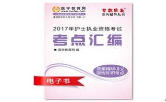 2017年萍乡市护士资格证考试培训辅导班网络视频热销中，专家带你速拿证