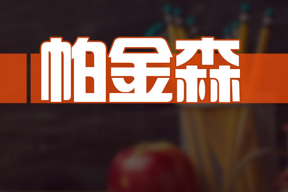 如何应对帕金森导致的失眠现象?