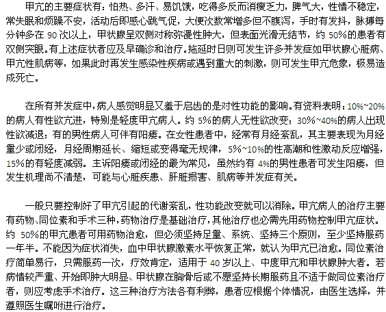 甲亢如何影响性功能