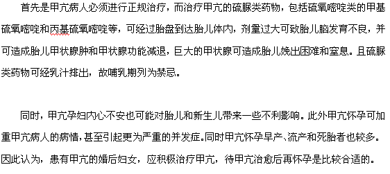 得了甲亢还能正常怀孕吗?