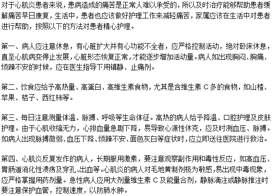 心肌炎患者要自觉做好四项工作