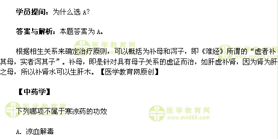 医学教育网中医内科主治医师《答疑周刊》2017年第18期