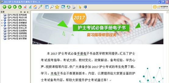 2017年安庆市护士资格考试视频辅导培训班提供备考电子书免费下载