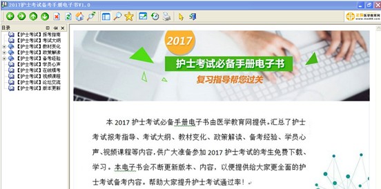 2017年江西省抚州市护士资格考试视频辅导培训班提供备考电子书免费下载
