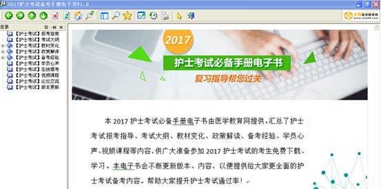 2017年漯河市国家护士资格证考试视频辅导培训班提供备考电子书免费下载