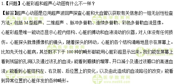 医学教育网初级护师:《答疑周刊》2017年第22期