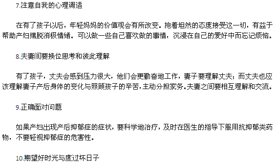 十法宝治疗产后抑郁