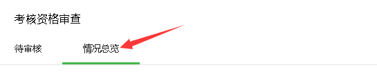 江苏省住院医师规范化培训结业考核申请医院/基地管理员端审核流程