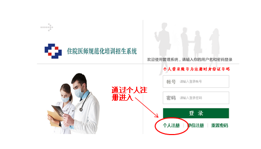 深圳市住院医师规范化培训招生系统网上报名流程2