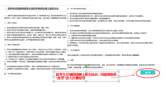 深圳市住院医师规范化培训招生系统网上报名流程3