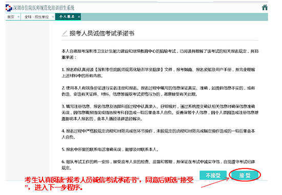 深圳市住院医师规范化培训招生系统网上报名流程10