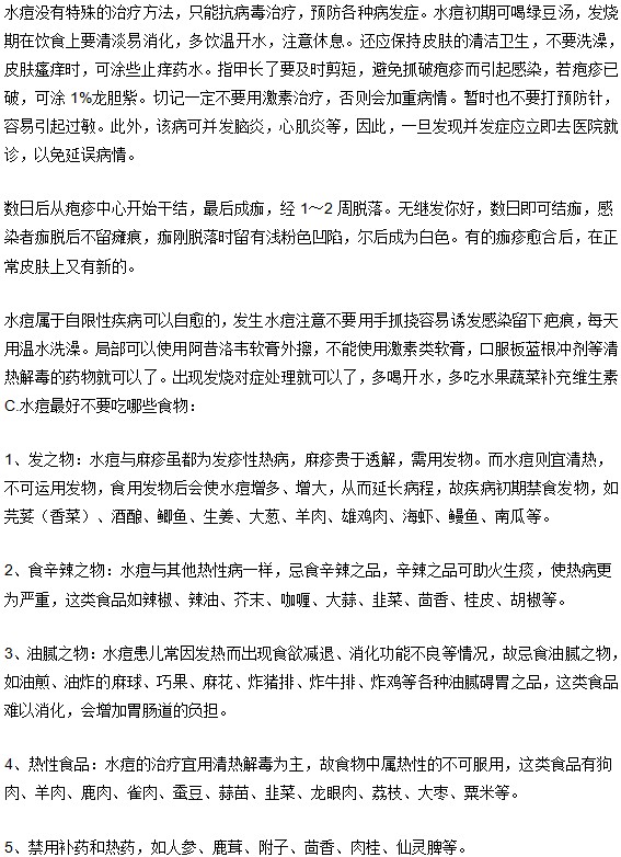 小儿水痘结痂了几天能掉