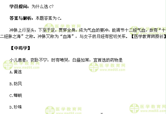 医学教育网中医内科主治医师《答疑周刊》2017年第22期