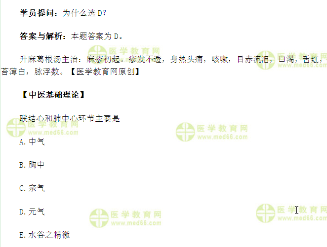 医学教育网中医内科主治医师《答疑周刊》2017年第23期