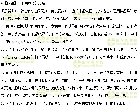 医学教育网初级护师:《答疑周刊》2017年第25期