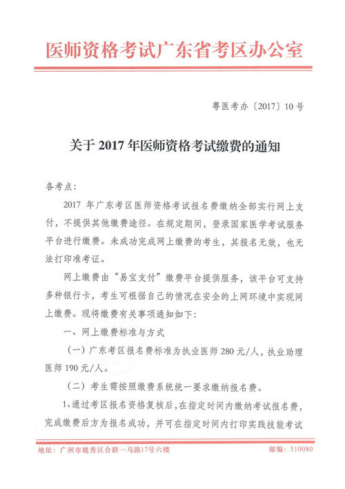 广东深圳2017年医师资格考试缴费时间通知