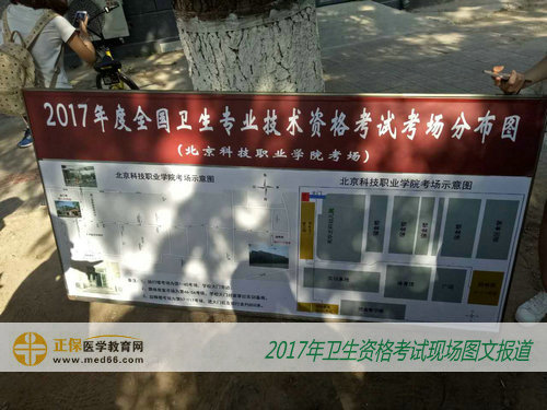 北京科技职业学院内2017年卫生资格考试考场分布图