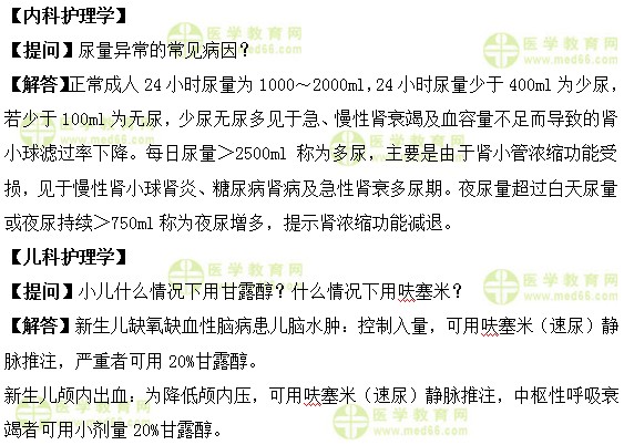 初级护师《答疑周刊》2018年第6期