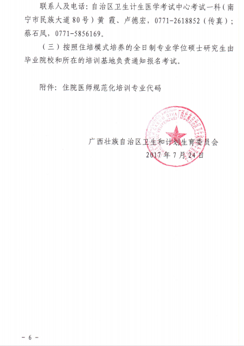 广西壮族自治区2017年住院医师规范化培训结业考核