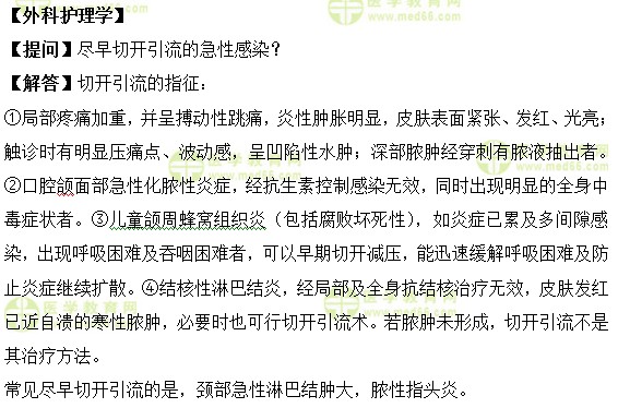 医学教育网初级护师《答疑周刊》2018年12期